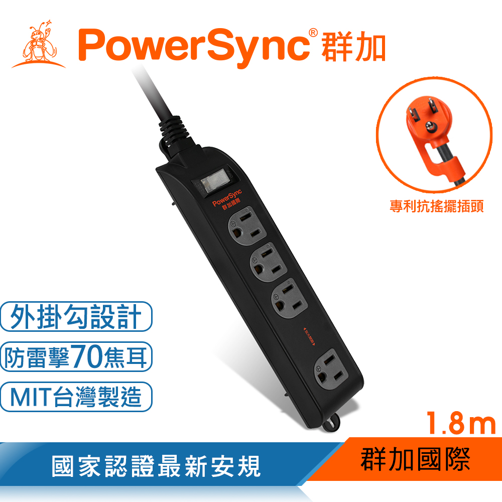 群加 PowerSync 3P 1開4插加大距離防雷擊延長線(固定掛孔)/黑色/1.8M(TS4WF118)