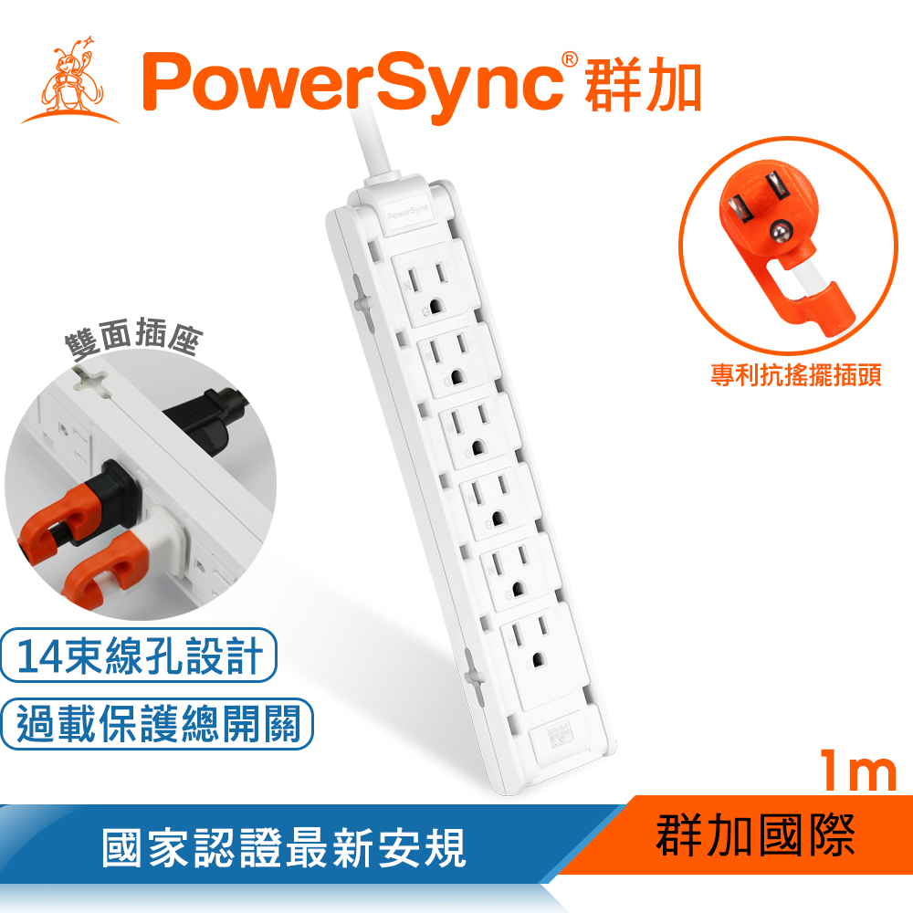 群加 PowerSync 1開12插雙面抗搖擺延長線/白色/1M(TSCS9010)