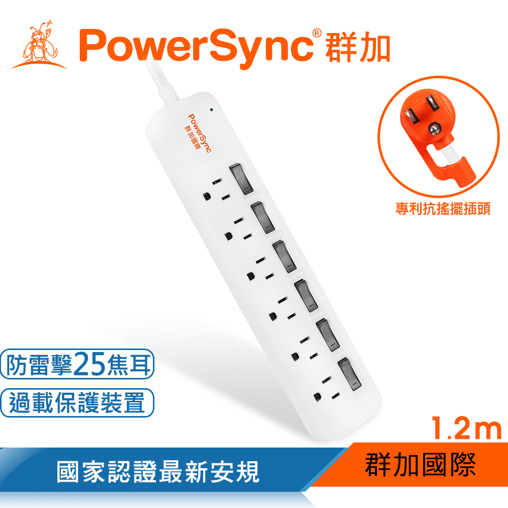 群加 PowerSync 6開6插防雷擊延長線/1.2m/白色(單色開關)(TS6H9012)