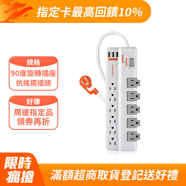 群加 Powersync 1開11插3埠USB防雷擊抗搖擺旋轉延長線/1.8m(TRB39018)
