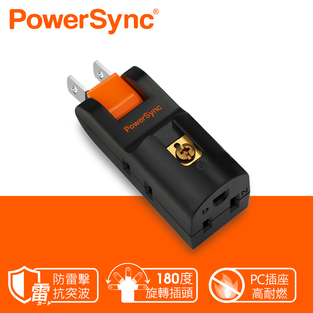 群加 Powersync 2P+3P 3插防雷擊180度旋轉壁插/黑色(TCM03PN0)
