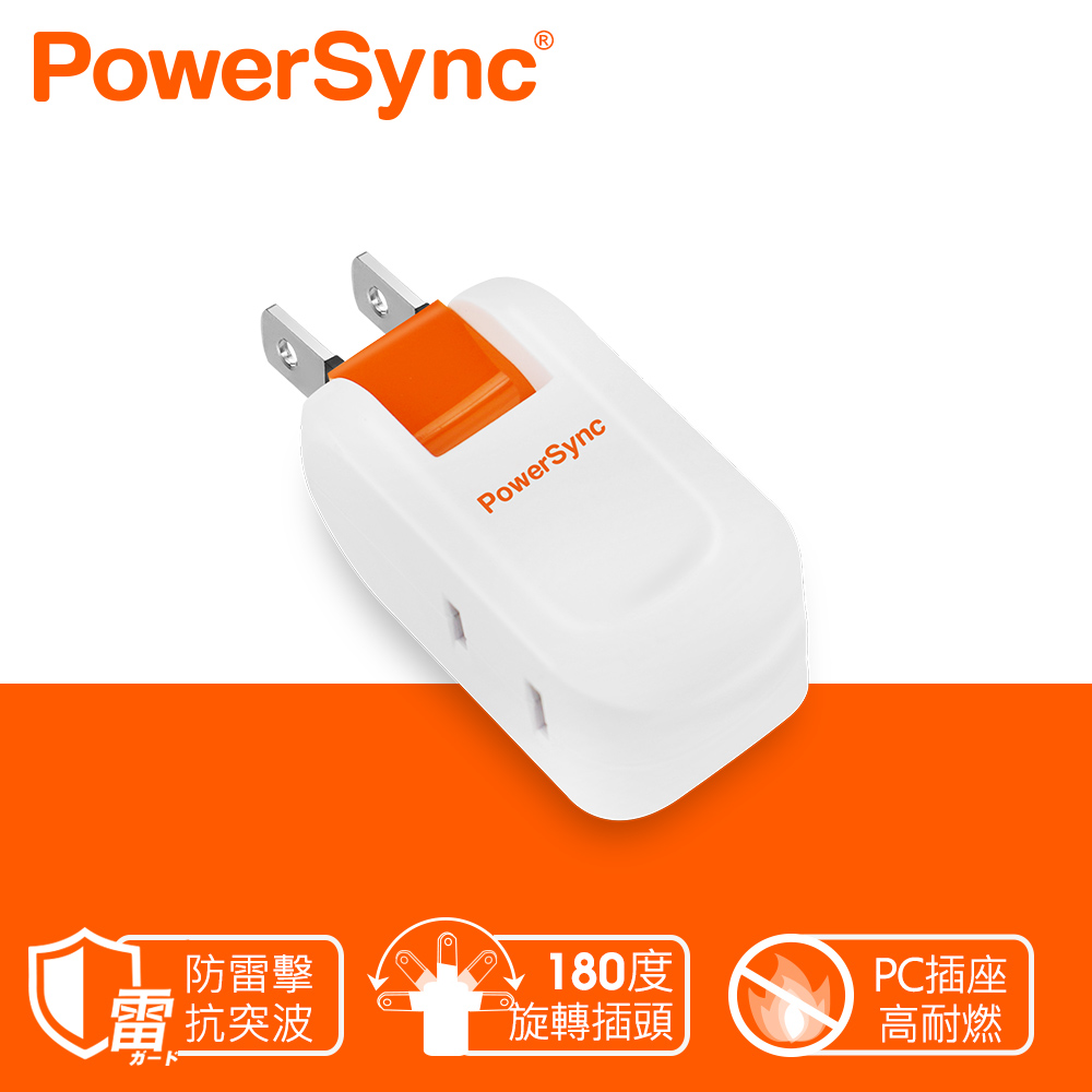 群加 Powersync 2P 2插防雷擊180度旋轉壁插/白色(TC202SN9)
