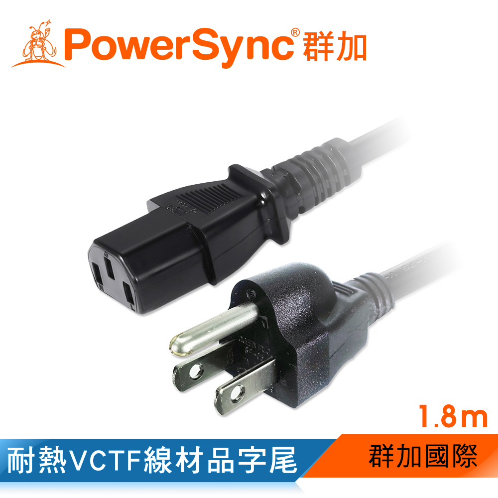 群加 PowerSync 電腦主機電源連接線 / 1.8M (TPCPHN0018)