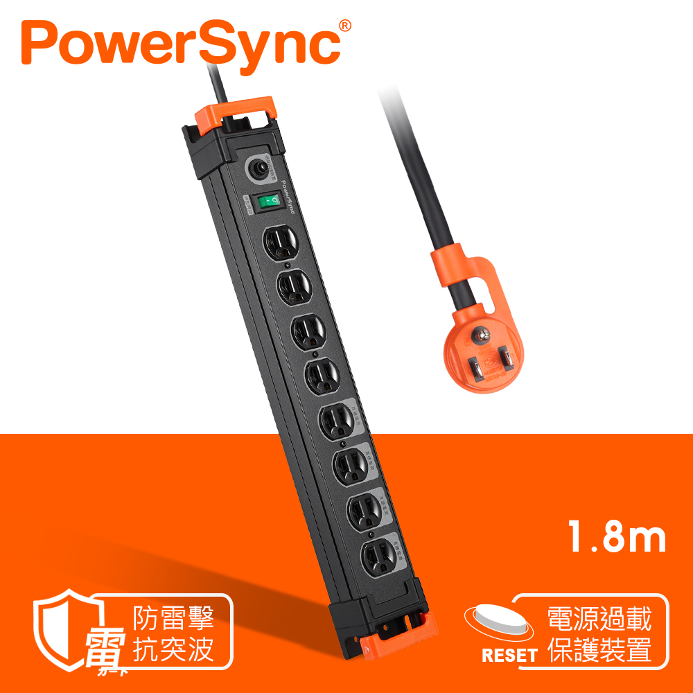 群加 Powersync 1開8插鋁合金防雷擊抗搖擺延長線/1.8m(TL8W0018)