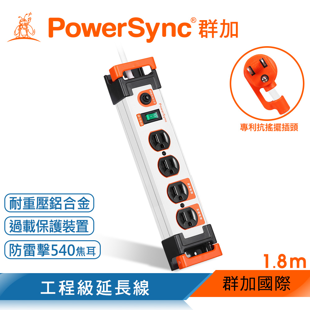 群加 Powersync 1開4插鋁合金防雷擊抗搖擺延長線/白色/1.8m(TL4W9018)