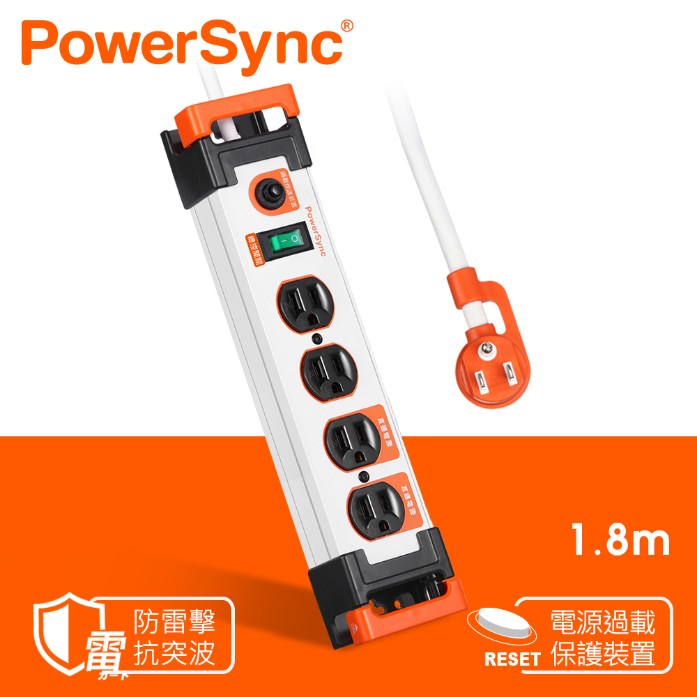 群加 Powersync 1開4插鋁合金防雷擊抗搖擺延長線/白色/1.8m(TL4W9018)