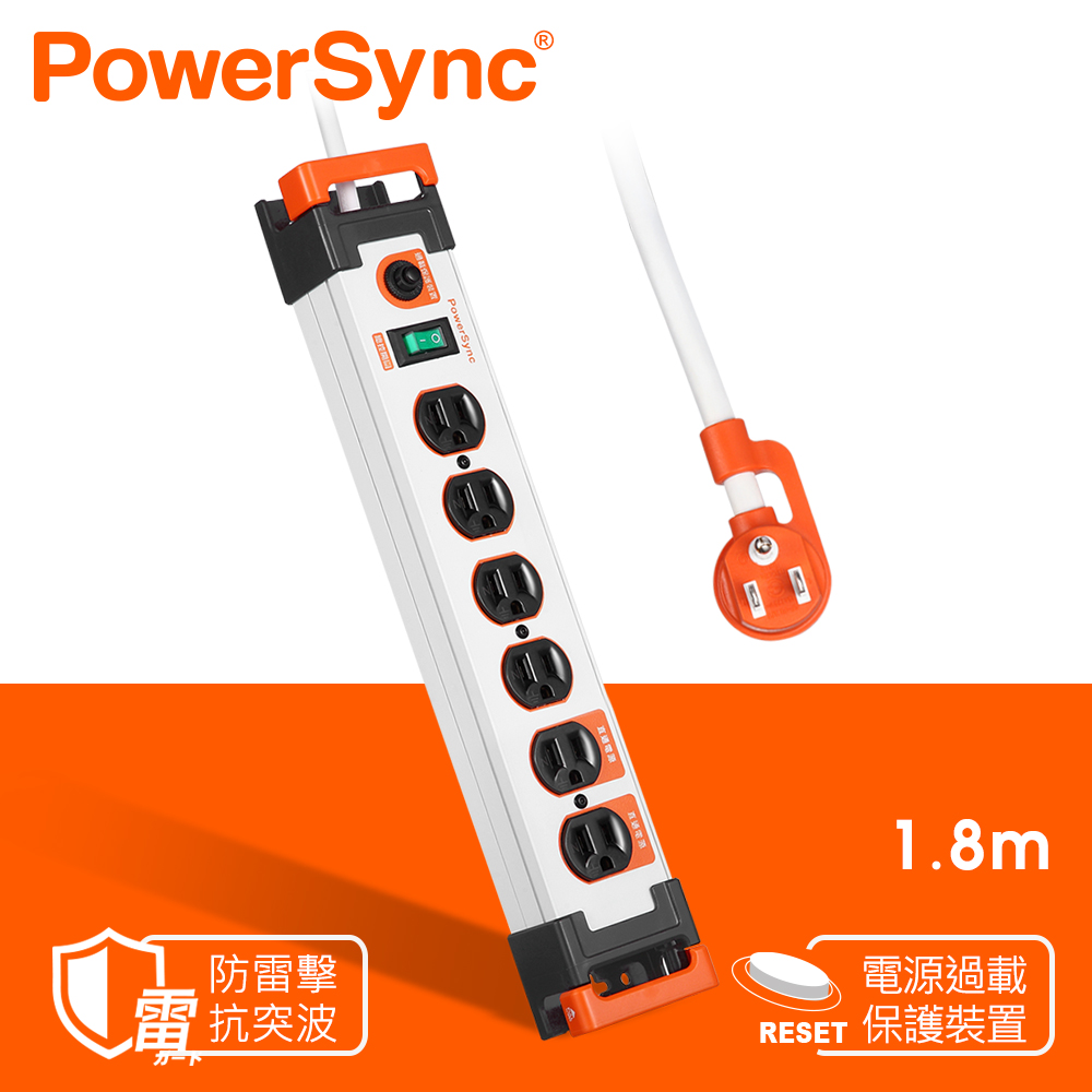 群加 Powersync 1開6插鋁合金防雷擊抗搖擺延長線/白色/1.8m(TL6W9018)
