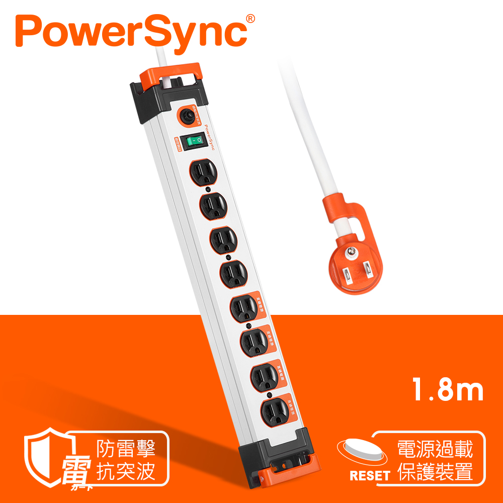 群加 Powersync 1開8插鋁合金防雷擊抗搖擺延長線/白色/1.8m(TL8W9018)