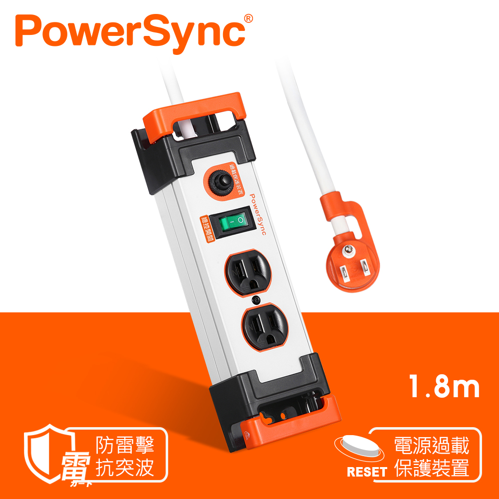 群加 Powersync 1開2插鋁合金防雷擊抗搖擺延長線/白色/1.8m(TL2W9018)