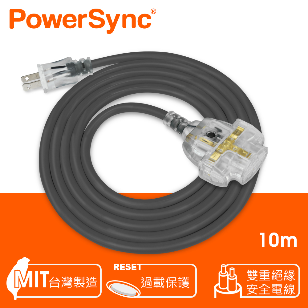 群加 PowerSync 2P 1擴3插工業用動力延長線/灰色/10M(TU23V810)