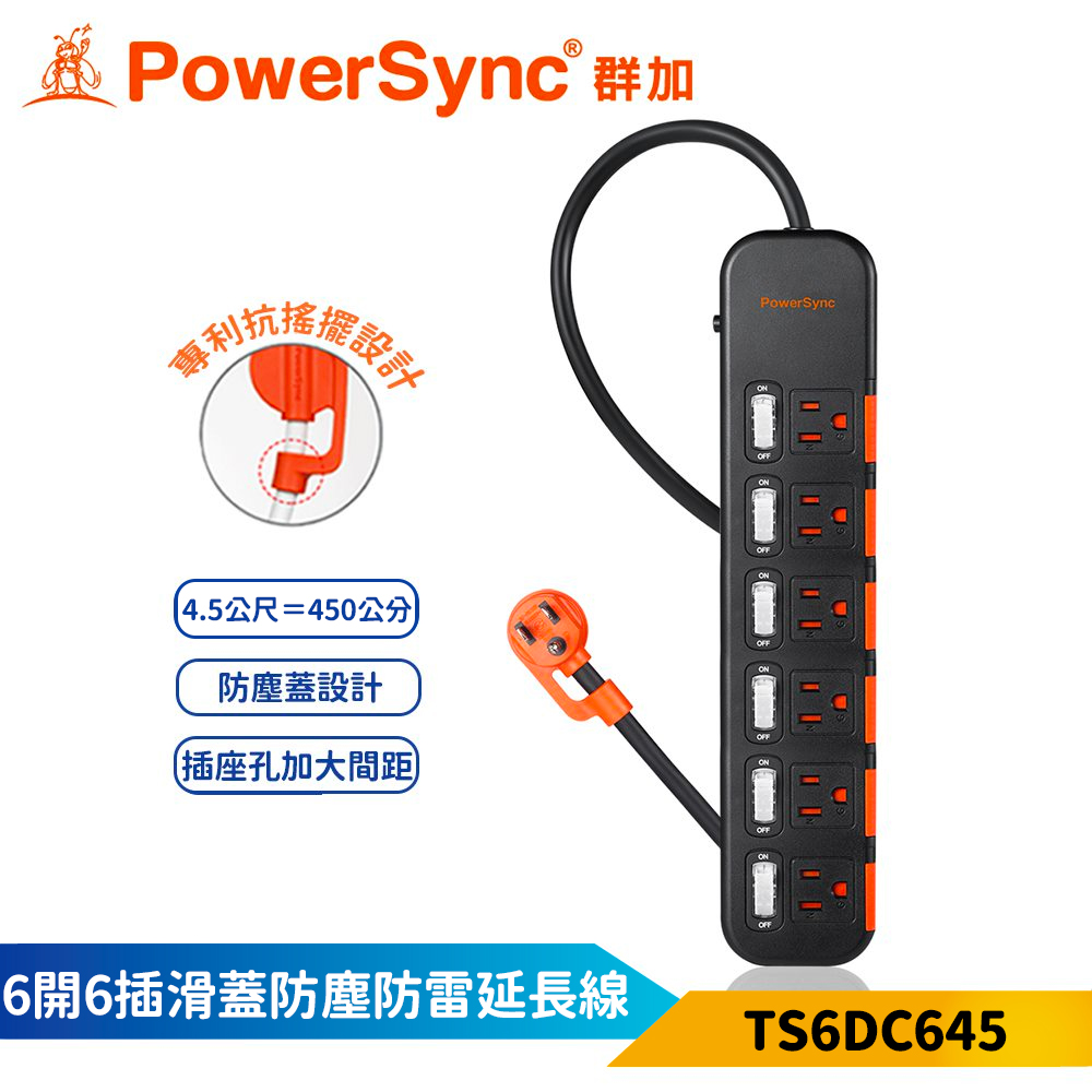 【PowerSync 群加】6開6插滑蓋防塵防雷擊延長線-黑色-4.5m-獨立開關-安全防塵蓋