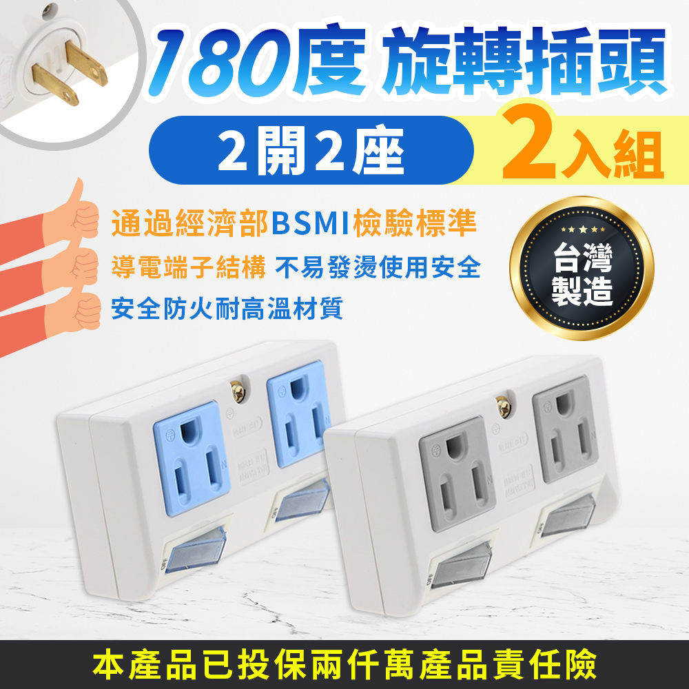 臺灣製獨家專利180度旋轉壁插 2入組【TV058】