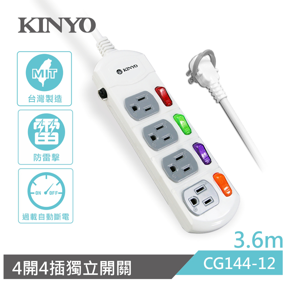 KINYO 4開4插安全延長線CG14412(3.6M)