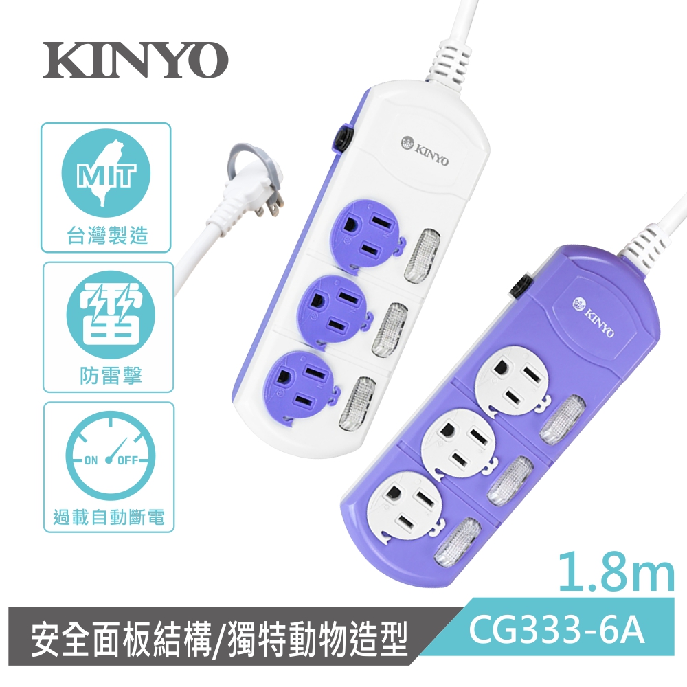 KINYO鯨魚3開3插安全延長線CG3336A(1.8M)