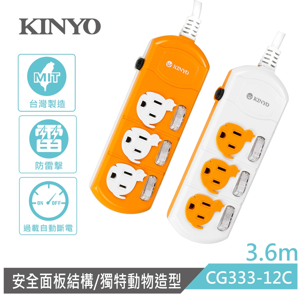 KINYO貓咪3開3插安全延長線CG33312C(3.6M)