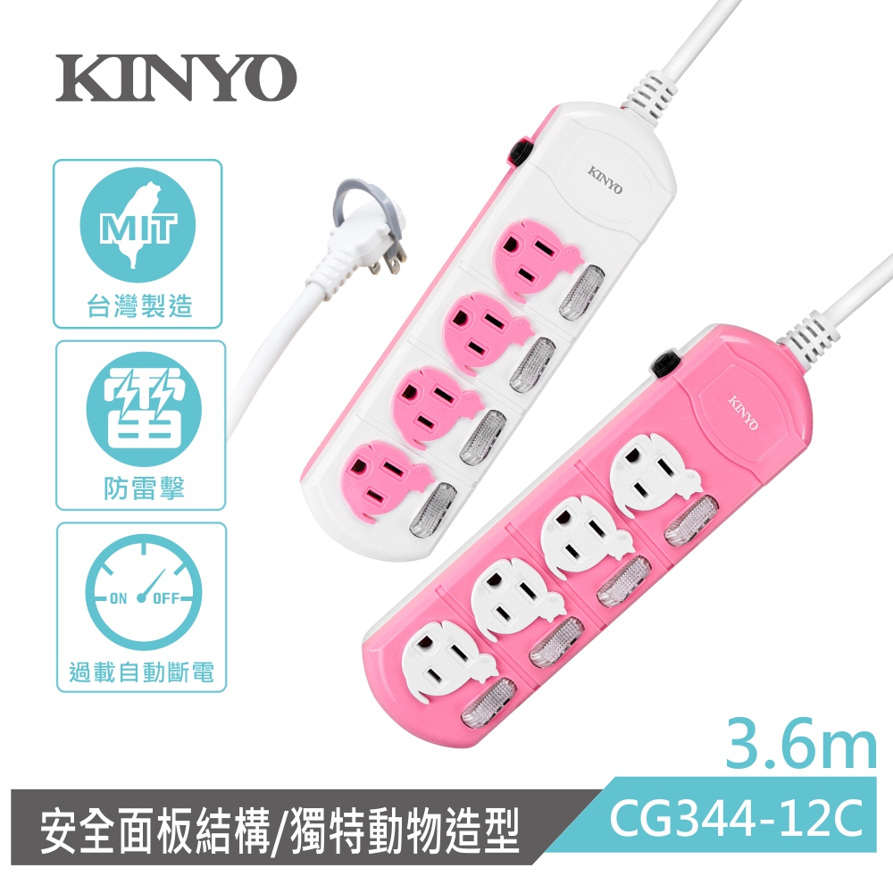 KINYO貓咪4開4插安全延長線CG34412C(3.6M)