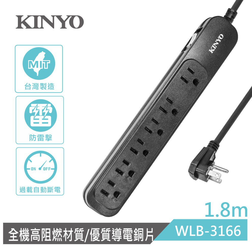 KINYO 1開6插3孔安全延長線WLB3166(1.8M)