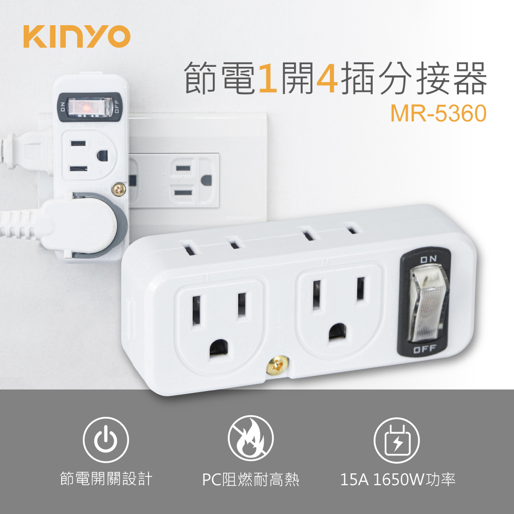 KINYO節電1開4插分接器 2P*2+3P*2(MR5360)