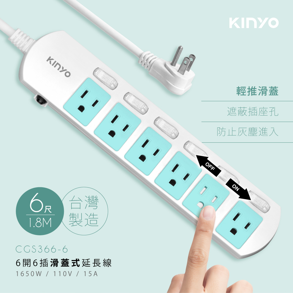 KINYO 6開6插延長線CGS3666(1.8M)