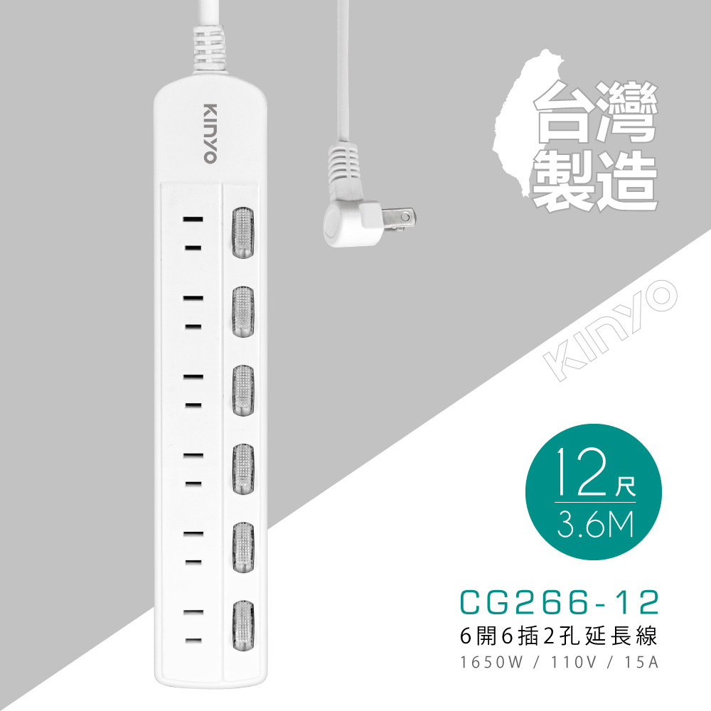 KINYO 6開6插2孔安全延長線(3.6M)CG26612