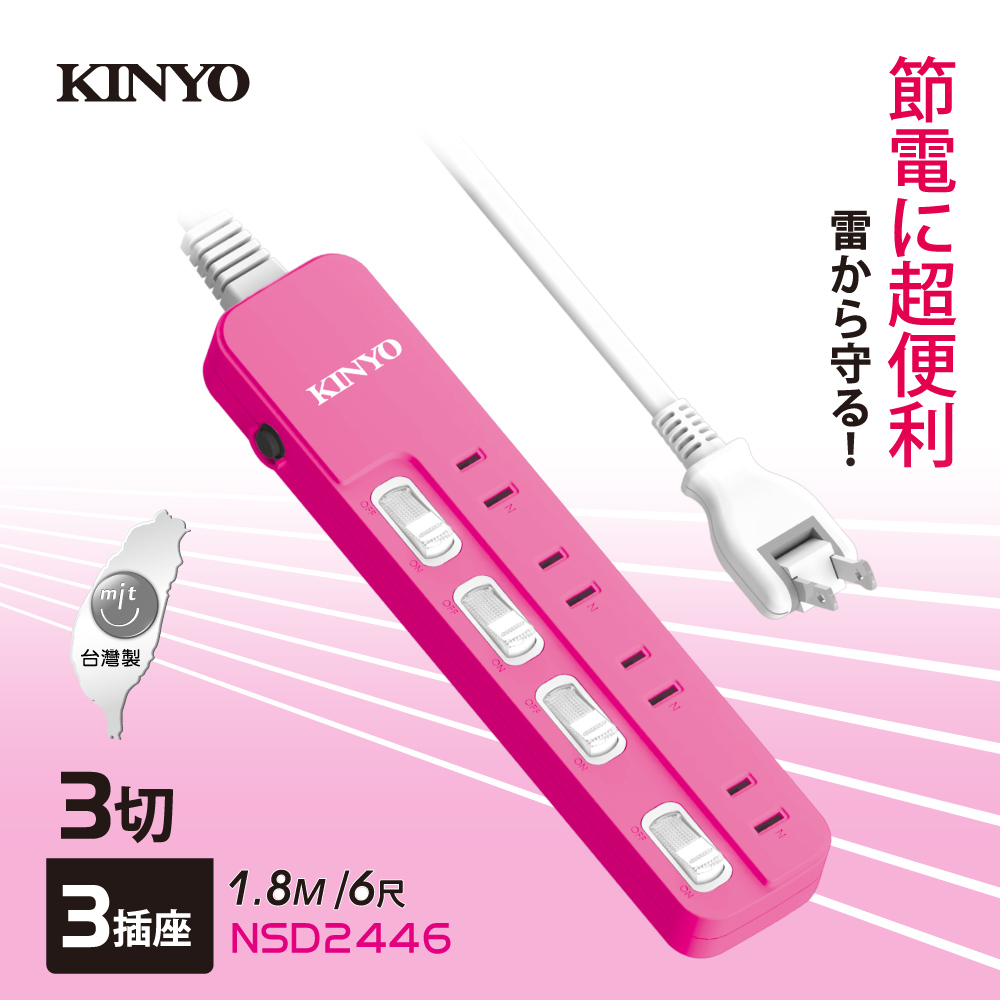 KINYO 4開4插安全延長線(1.8M)NSD2446