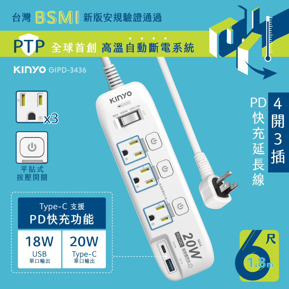 【KINYO】4開3插PD+USB延長線 GIPD-3436
