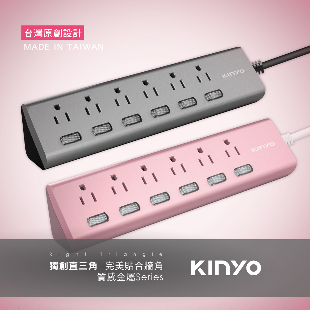【KINYO】質感金屬6開6三角延長線6呎 CGTM366-6