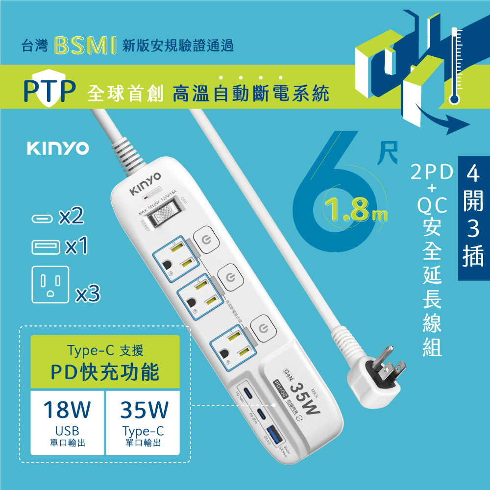 【KINYO】1.8m_4開3插2PD+QC延長線 GIPD-353436