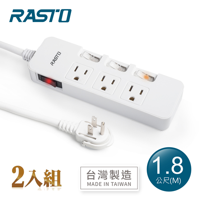 【2入組】RASTO FE4 四開三插三孔延長線 1.8M-白