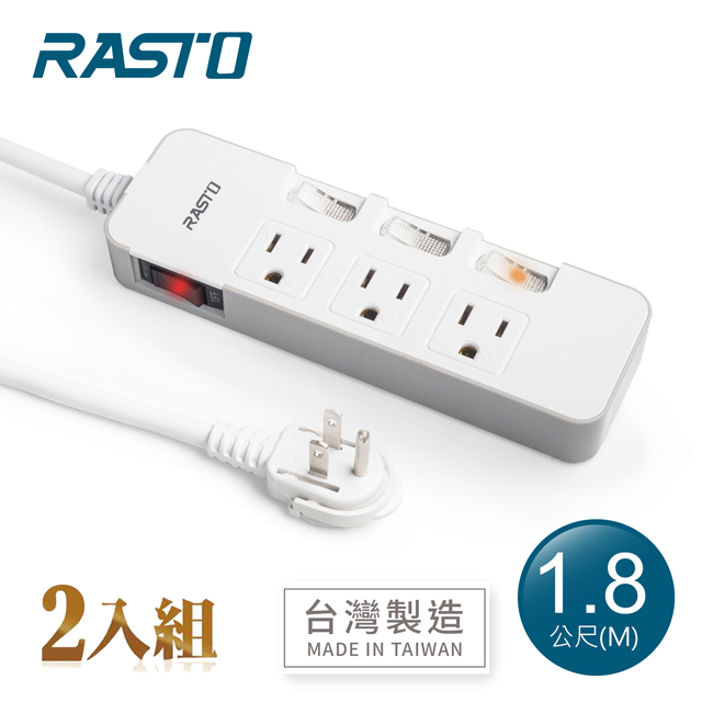 【2入組】RASTO FE4 四開三插三孔延長線 1.8M-灰