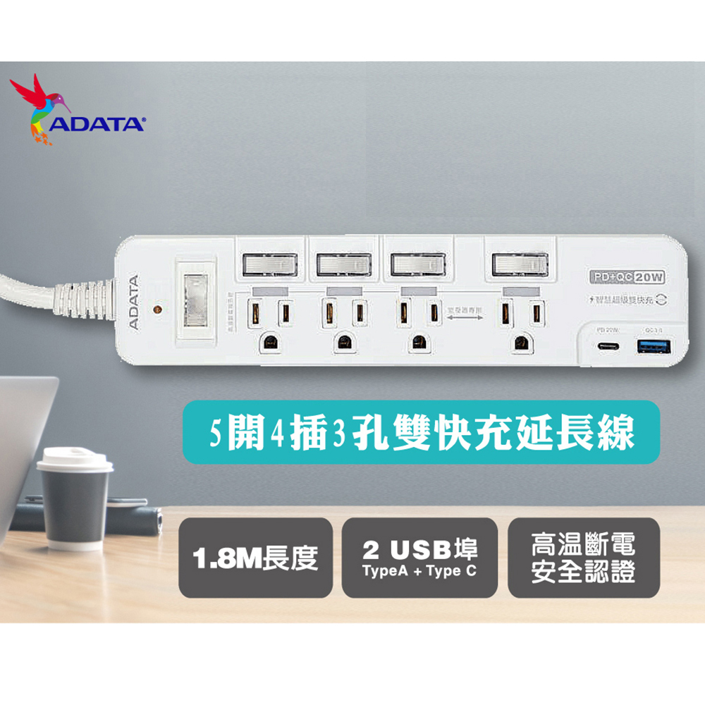 【ADATA 威剛】多切4孔3P+USB 智慧快充延長線組 (K-60PL)