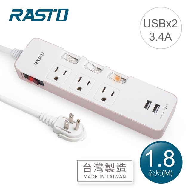 RASTO FE8 四開三插三孔二埠USB延長線 1.8M-粉