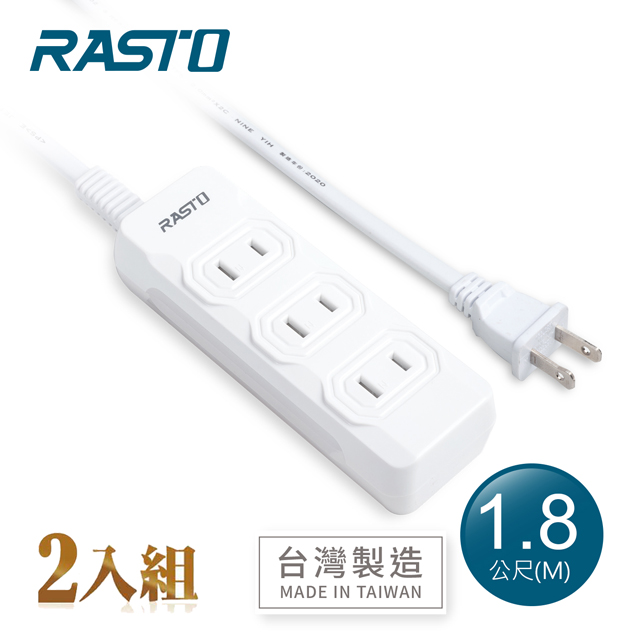 【2入組】RASTO FE7 三插二孔延長線 1.8M-白