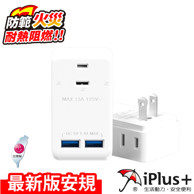 保護傘 PU-0031U USB智慧充電組(2.4A)