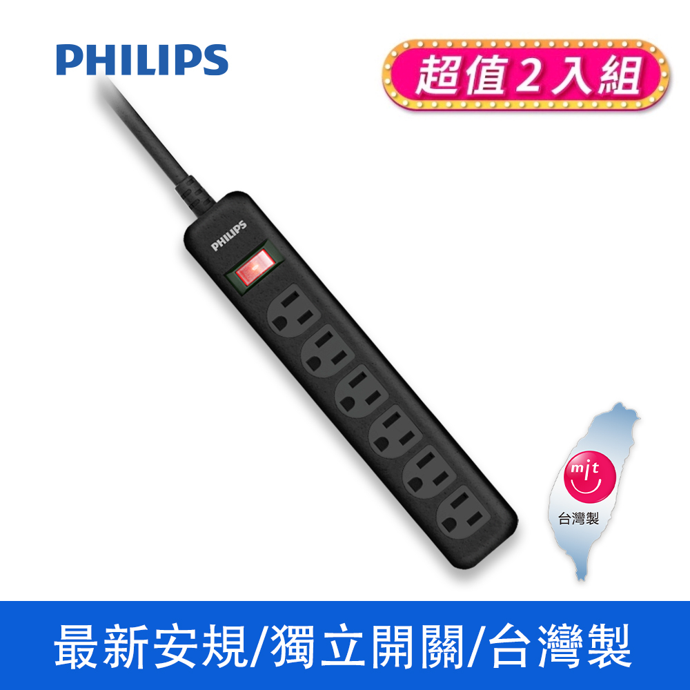 (2入)PHILIPS飛利浦 1切6座延長線 1.8M 黑 CHP2460BA/96