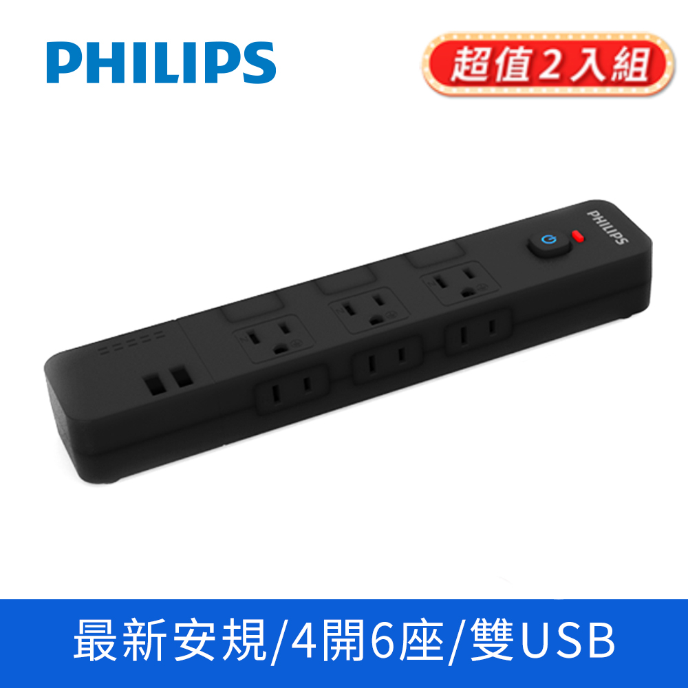 (2入)PHILIPS飛利浦 4切6座+雙USB延長線 1.8M 黑 CHP4760BA/96-2