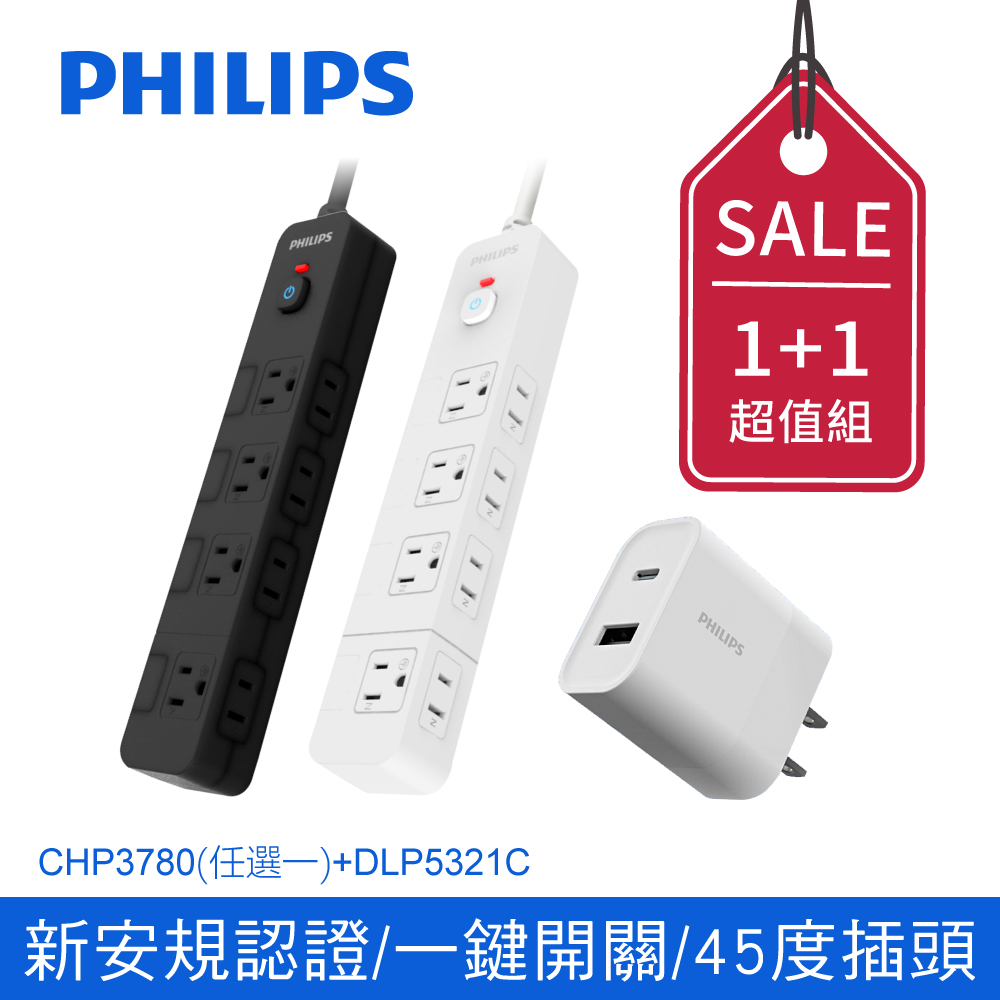 (超值組合)Philips 5切8座延長線 1.8M +30W充電頭 CHP3780+DLP5321C/96