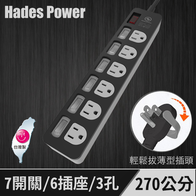 黑帝斯 HadesPower 7開6座 防雷擊延長線/2.7m/黑色/DK76