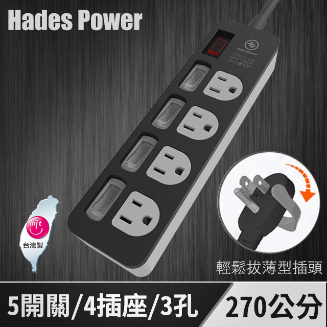 黑帝斯 HadesPower 5開4座 防雷擊延長線/2.7m/黑色/DK54