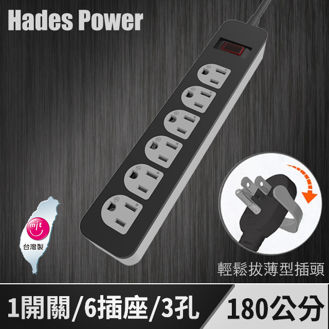 黑帝斯 HadesPower 1開6座 過載斷電延長線/1.8m/黑色/DK16