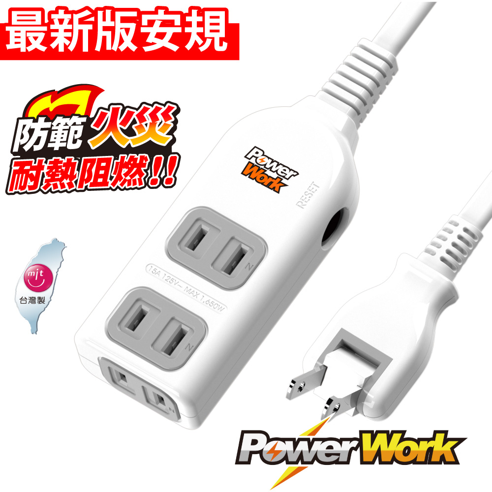 PowerWork 動力工廠 2+1座2P延長線 CT-2032-4.5米