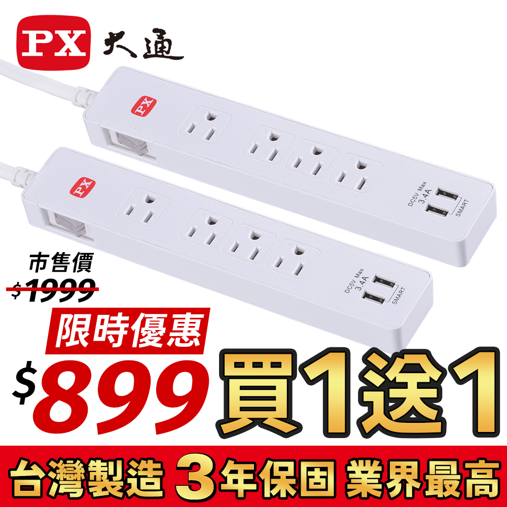 買一送一 雙入組 PX 大通 1切4座4尺USB電源延長線1.2M 1.2米(PEC-314U4W)