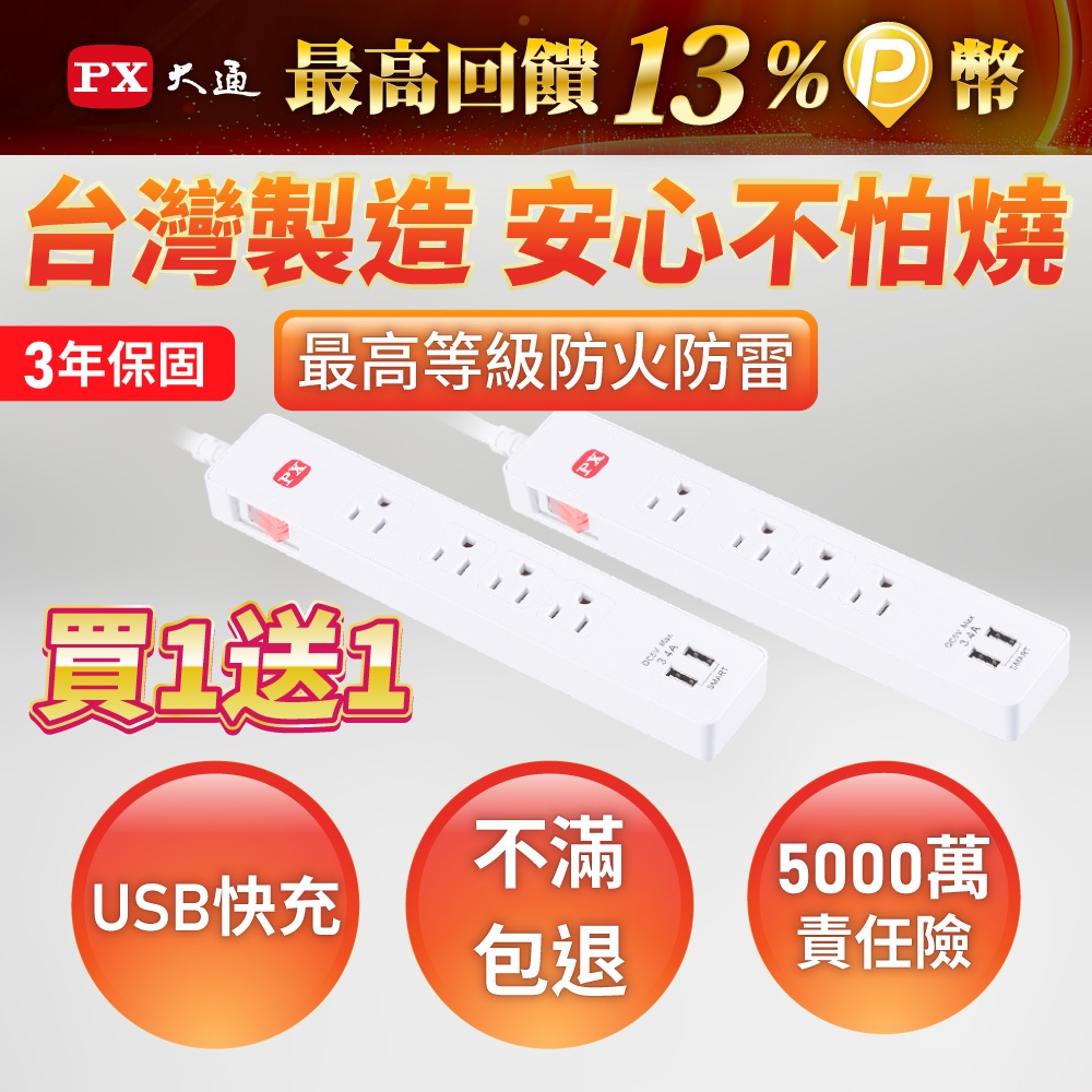 買一送一 雙入組 PX 大通 1切4座4尺USB電源延長線1.2M 1.2米(PEC-314U4W)