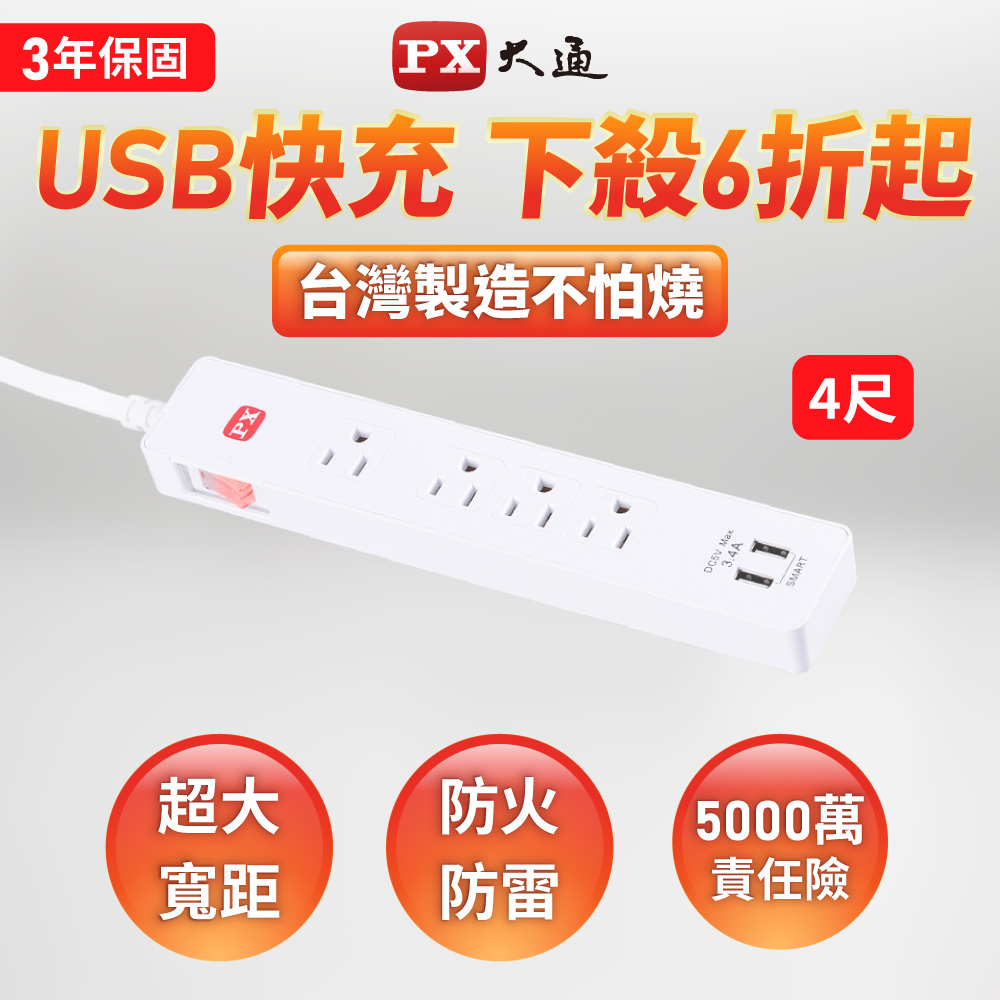 PX大通 PEC-314U4W 1切4座4尺2USB3孔 USB電源延長線 1.2米