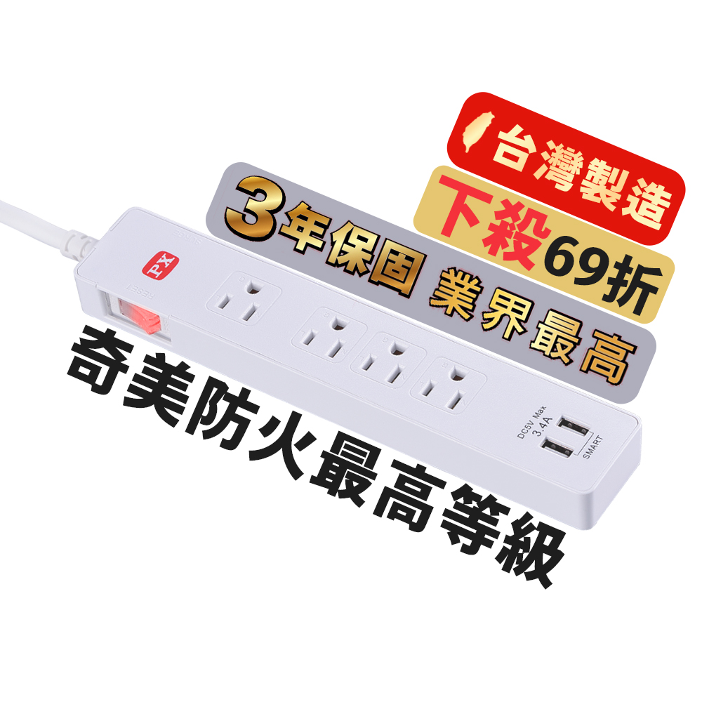 PX 大通 1切4座4尺USB電源延長線1.2M 1.2米(PEC-314U4W)