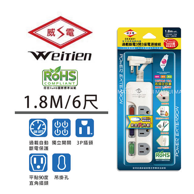 威電 三開三插座電源線 6尺 CK-3331-6