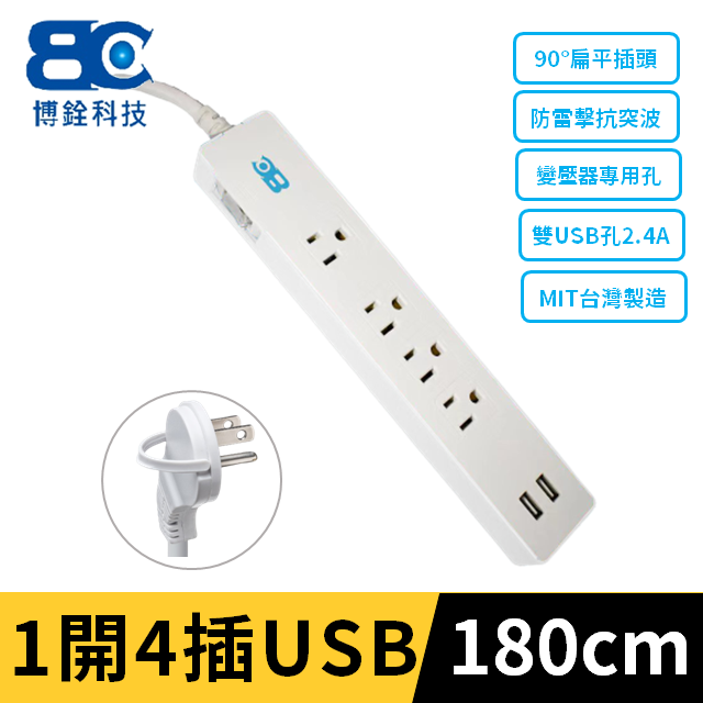 【BC】符合新安規 1開關4插座3孔雙USB延長線(1.8米)