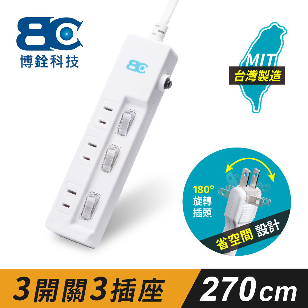 【BC】符合最新安規 KTC-98332-9 3切3座 2P 變壓器專用插座 延長線-2.7米(180度旋轉插頭)