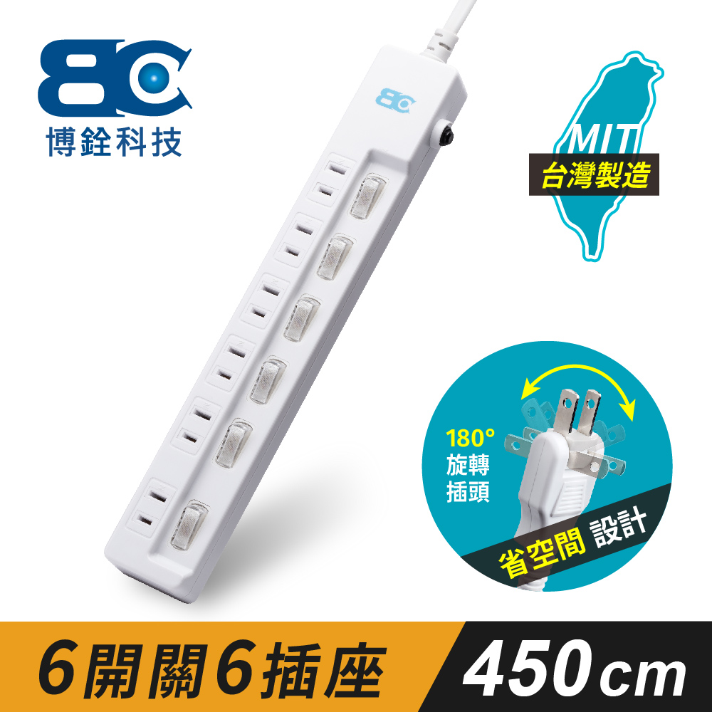 【BC】符合最新安規 KTC-98662-15 6切6座 2P 變壓器專用插座 延長線-4.5米(180度旋轉插頭)
