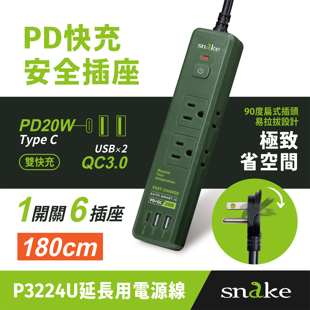 【Snake 蛇吞象】1開6插多功延長線（1.8m/PD+QC/1650W）